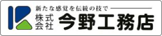 今野工務店