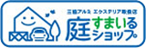 庭すまいるショップ
