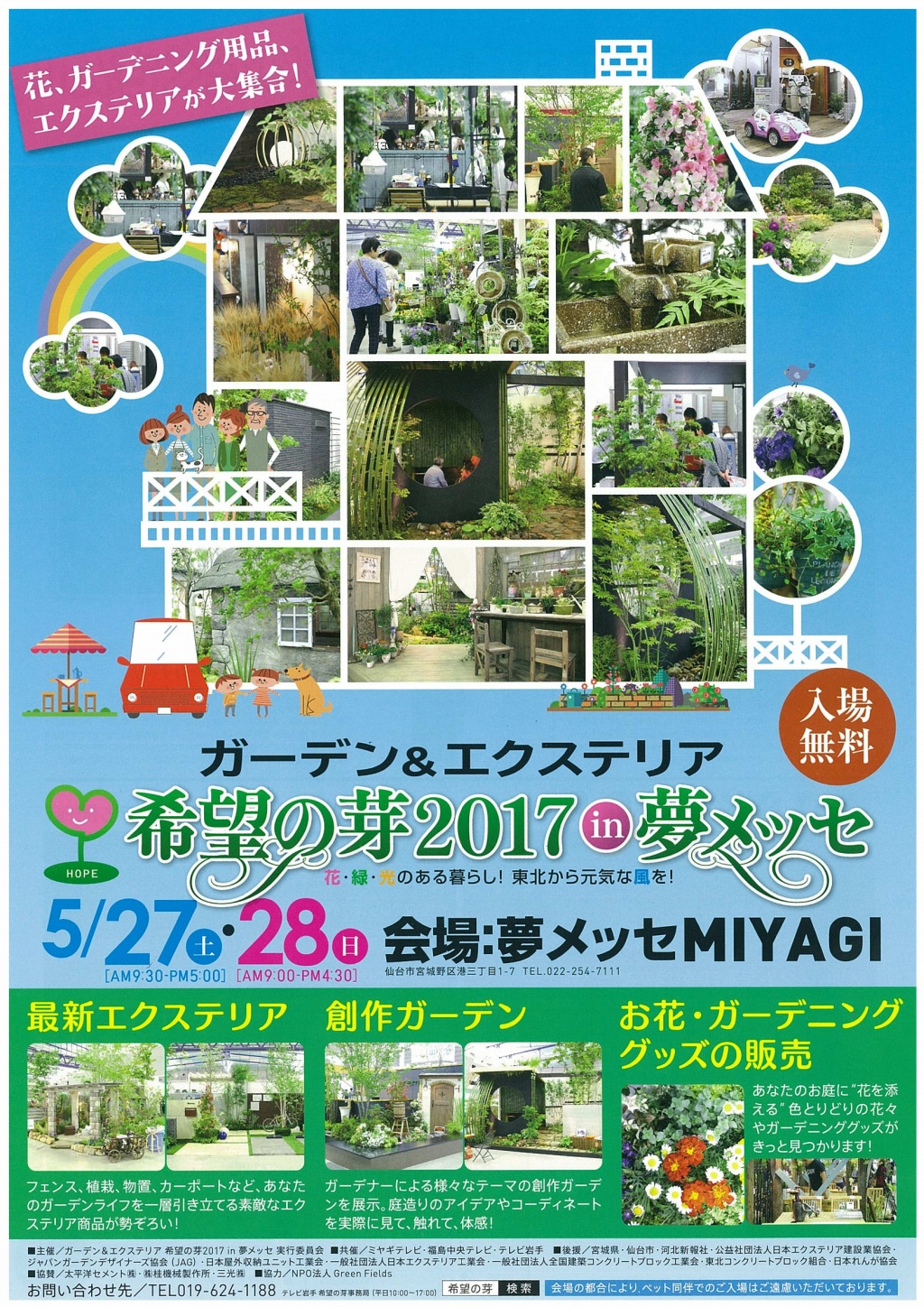 希望の芽2017