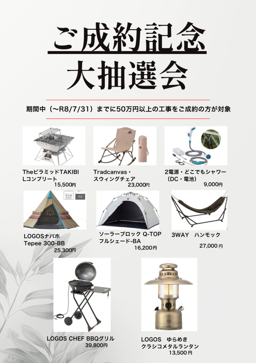 お庭のリフォーム相談会