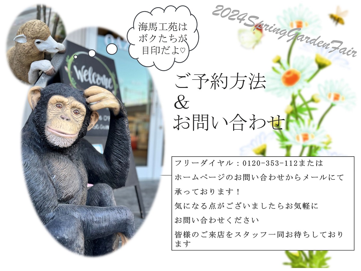 エクステリアショールーム海馬工苑　予約