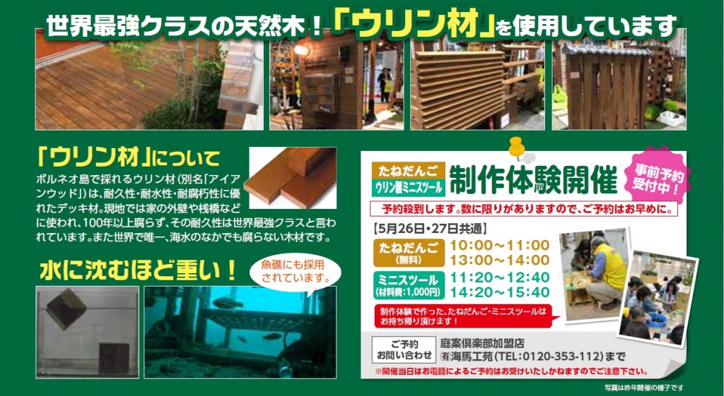 ウリン製作案内