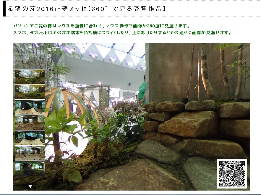 創作ガーデン2016 VR画像