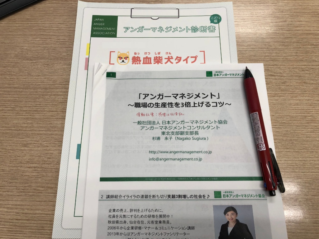 アンガーマネージメント