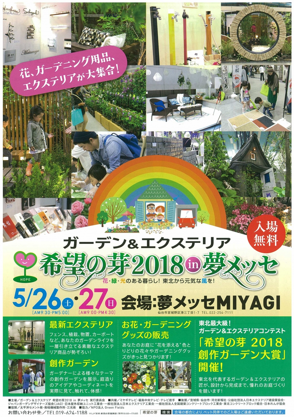 希望の芽2018チラシ