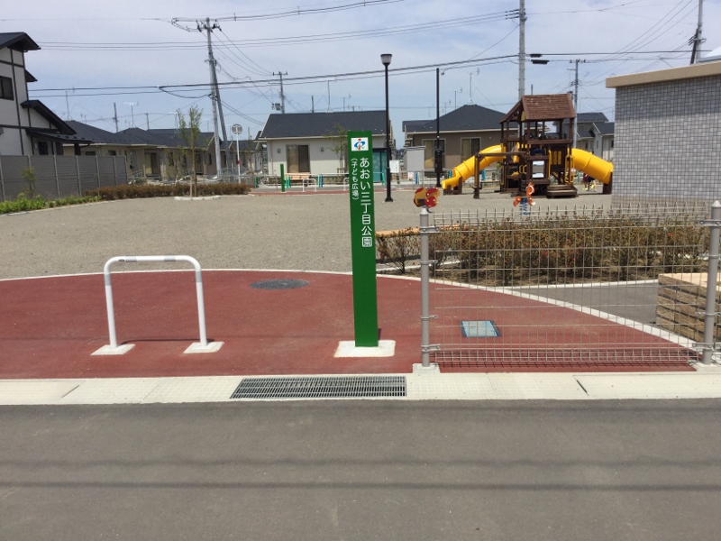 東松島市あおい3丁目公園
