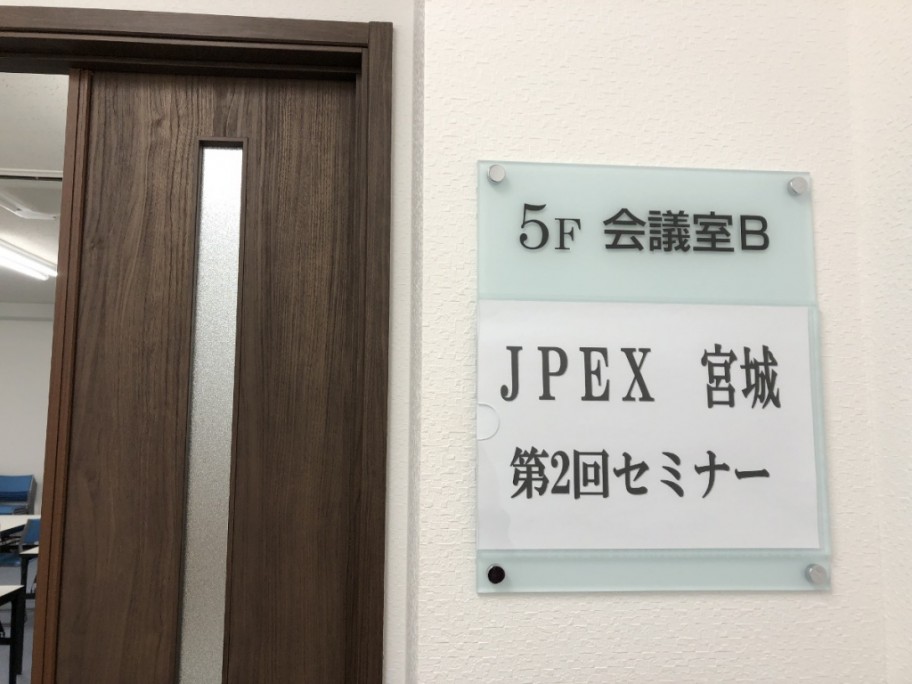 JPEX宮城研修