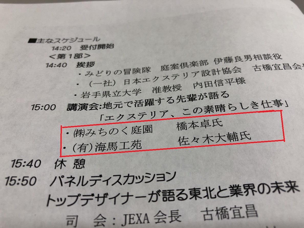 合同プレゼンテーション 仙台市 外構 庭 エクステリア 海馬工苑