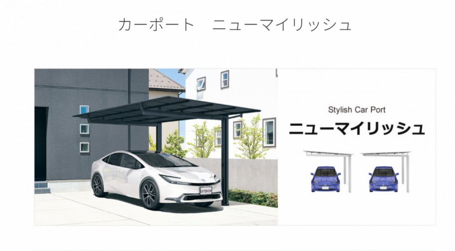 三協アルミ 宮城県 カーポート d1fb90b9bc3a0b294378559302c41a3f-e1745735016339