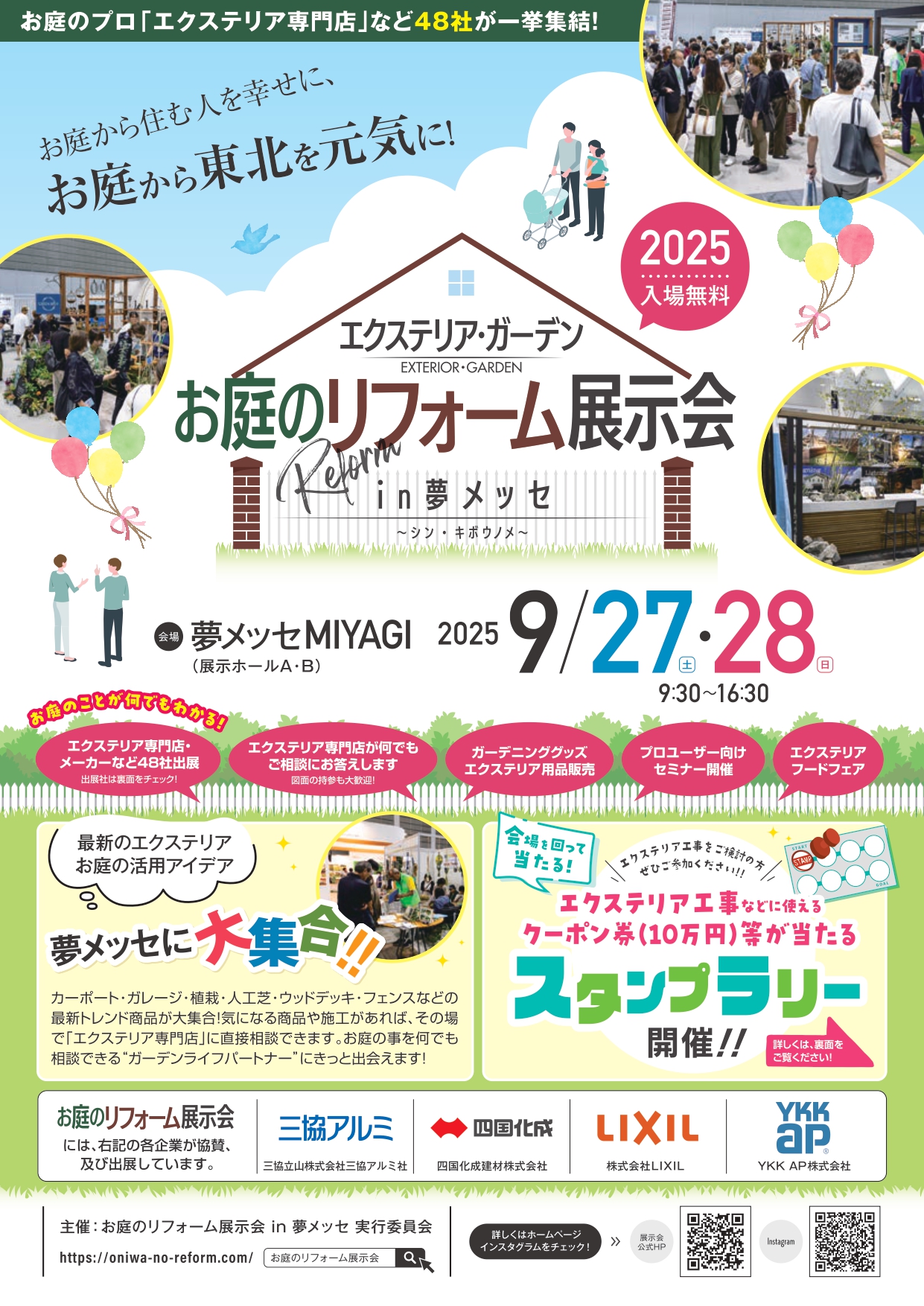 チラシ　庭のリフォーム展示会