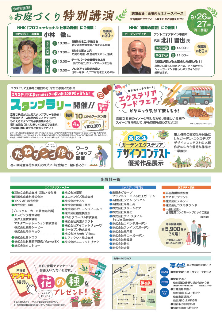 庭リフォーム